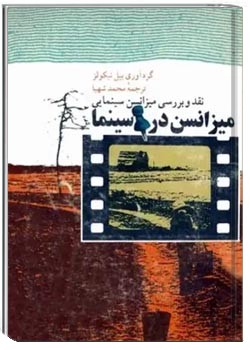 میزانسن در سینما