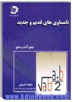 نامساوی های قدیم و جدید