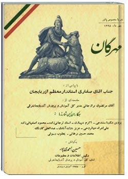 نشریه مهرگان