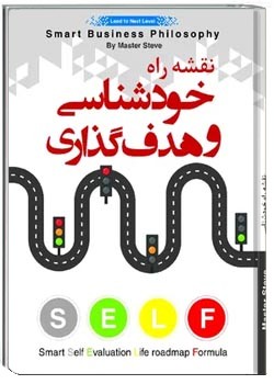 نقشه راه خودشناسی و هدف گذاری