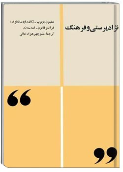 نژادپرستی و فرهنگ