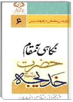 نگاهی به مقام حضرت خدیجه (ع)