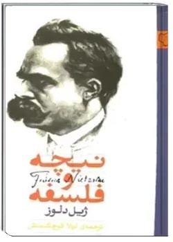 نیچه و فلسفه