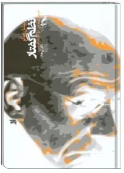 ن‍ظم‌ گ‍ف‍ت‍ار