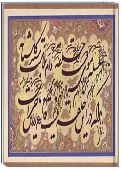 هفت برگ گل از گلستانه