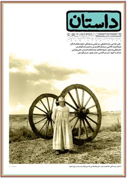 همشهری داستان - شماره 58 - مهر 1389