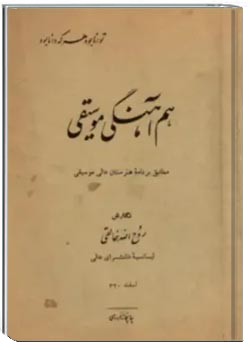 هم‌آهنگی موسیقی