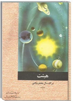 هیئت - سال پنجم رشته ریاضی - 1352