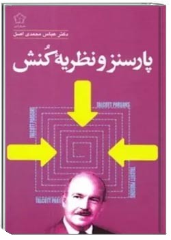 پارسنز و نظریه کنش