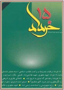 پانزده خرداد - شماره 3 - بهار 1384