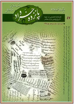 پانزده خرداد - شماره 47 - بهار 1395