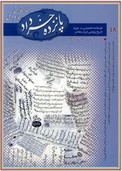پانزده خرداد - شماره 48 - تابستان 1395