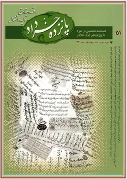 پانزده خرداد - شماره 51 - بهار 1396