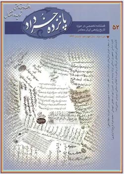 پانزده خرداد - شماره 52 - تابستان 1396