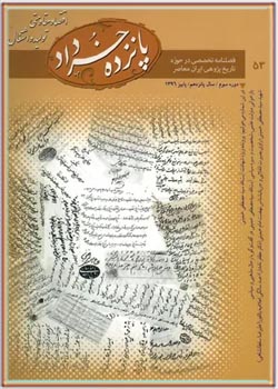 پانزده خرداد - شماره 53 - پاییز 1396