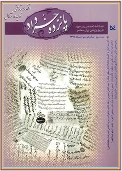 پانزده خرداد - شماره 54 - زمستان 1396