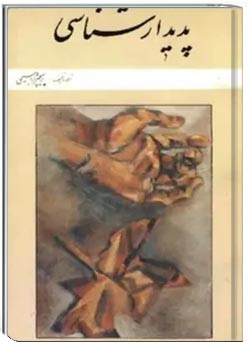 پدیدارشناسی