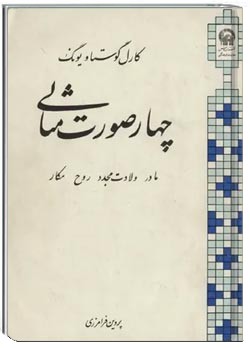 چهار صورت مثالی