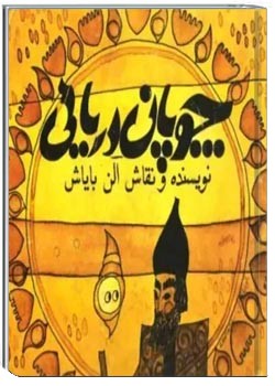 چوپان دریایی