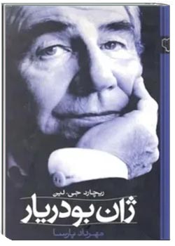 ژان بودریار