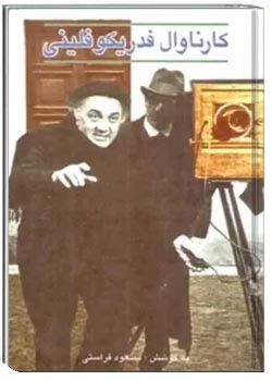 کارناوال فدریکو فلینی