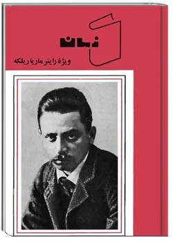 کتاب زمان - کتاب 11 - ویژه راینر ماریا ریلکه