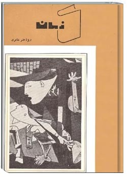 کتاب زمان - کتاب 2 - ویژه هنر شاعری