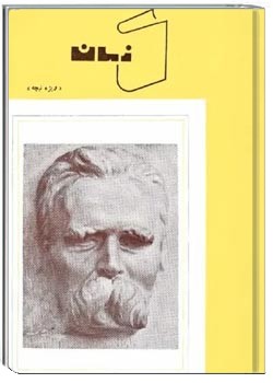 کتاب زمان - کتاب 6 - ویژه نیچه