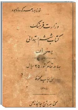 کتاب ششم ابتدایی پسران - سال ۱۳۲۴