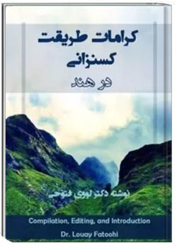 کرامات طریقت کسنزانی در هند