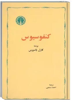 کنفوسیوس
