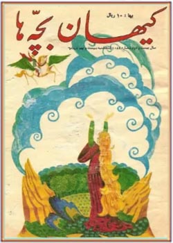 کیهان بچه ها - شماره 1084 - بهمن 1351
