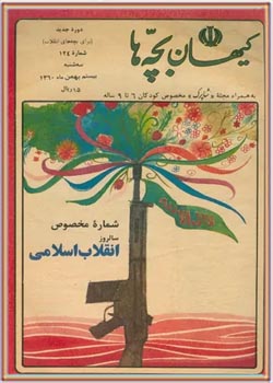 کیهان بچه ها - شماره 124 - بهمن 1360
