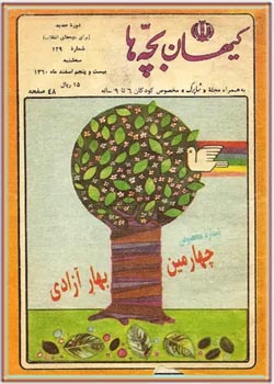 کیهان بچه ها - شماره 129 - اسفند 1360