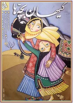 کیهان بچه ها - شماره 2214 - آبان 1379