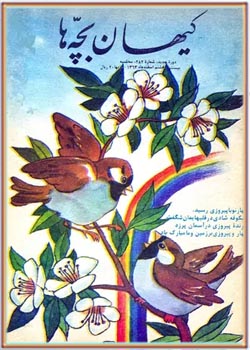 کیهان بچه ها - شماره 282 - اسفند 1363