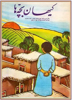 کیهان بچه ها - شماره 380 - اسفند 1365