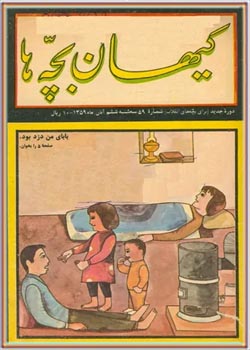 کیهان بچه ها - شماره 59 - آبان 1359