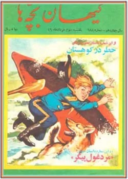 کیهان بچه ها - شماره 688 - خرداد 1349