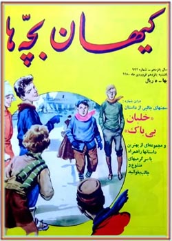 کیهان بچه ها - شماره 732 - فروردین 1350