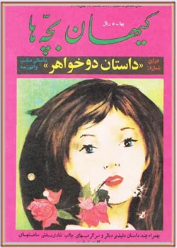 کیهان بچه ها - شماره 827 - بهمن 1351