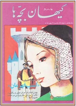 کیهان بچه ها - شماره 829 - بهمن 1351