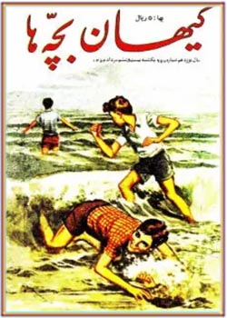 کیهان بچه ها - شماره 957 - مرداد 1354