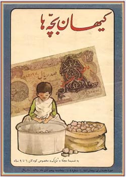 کیهان بچه ها - شماره ۱۰۹ - آبان ۱۳۶۰