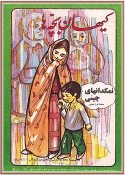 کیهان بچه ها - شماره ۱۱۲ - آبان ۱۳۶۰