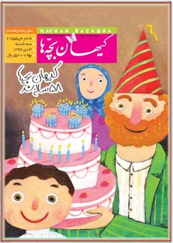 کیهان بچه ها - شماره ۲۸۵۵ - دی ۱۳۹۲