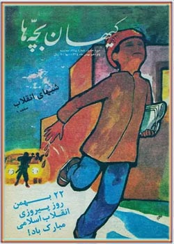کیهان بچه ها - شماره ۳۲۵ - بهمن ۱۳۶۴