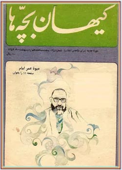 کیهان بچه ها - شماره ۳۵ - اردیبهشت ۱۳۵۹