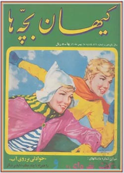 کیهان بچه ها - شماره ۷۲۶ - بهمن ۱۳۴۹