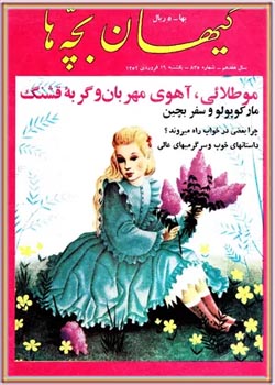 کیهان بچه ها - شماره ۸۳۵ - فروردین ۱۳۵۲